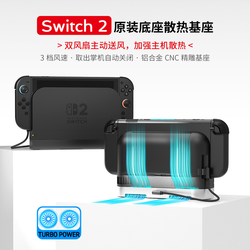 Switch2 ベースラジエーター NS2 公式ドッキングステーションベースファン冷却ブラケットアルミニウム合金 3 ギア|undefined