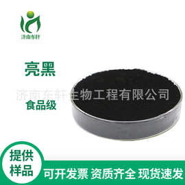 现货供应 食品级亮黑色素 水溶着色剂原料质量保证  1kg起订