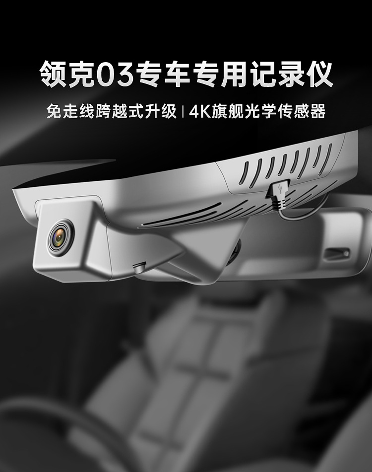 Lynk & Co 03 Dash Cam Dedicated Original Factory Hd 4K Night Vision Hidden Wireless Installation Dual Camera 4g Remote