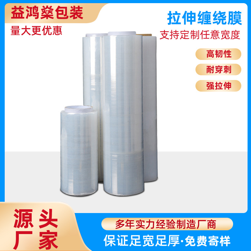 厂家直销透明工业拉伸膜机用缠绕膜pe塑料膜定制电线膜围膜加宽