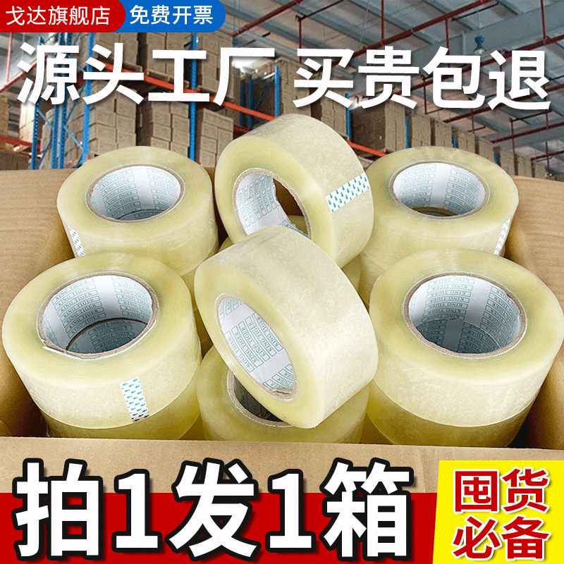 透明胶带打包封口胶带宽快递封箱印刷批发胶布