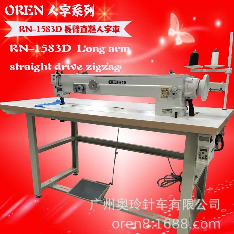 奥玲长臂曲折拼接缝纫机 74cm臂长人字缝纫设备 沙发床单RN-1583D