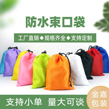 彩色涤纶牛津布袋抽绳衣服旅行防尘收纳袋广告宣传拉绳防水束口袋