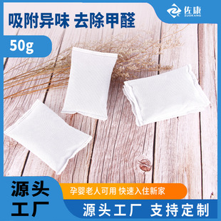 Bamboo charcoal bag for formaldehyde removal household 50g dehumidification carbon bag activated carbon for furniture removal shoe cabinet refrigerator deodorant deodorant charcoal bag