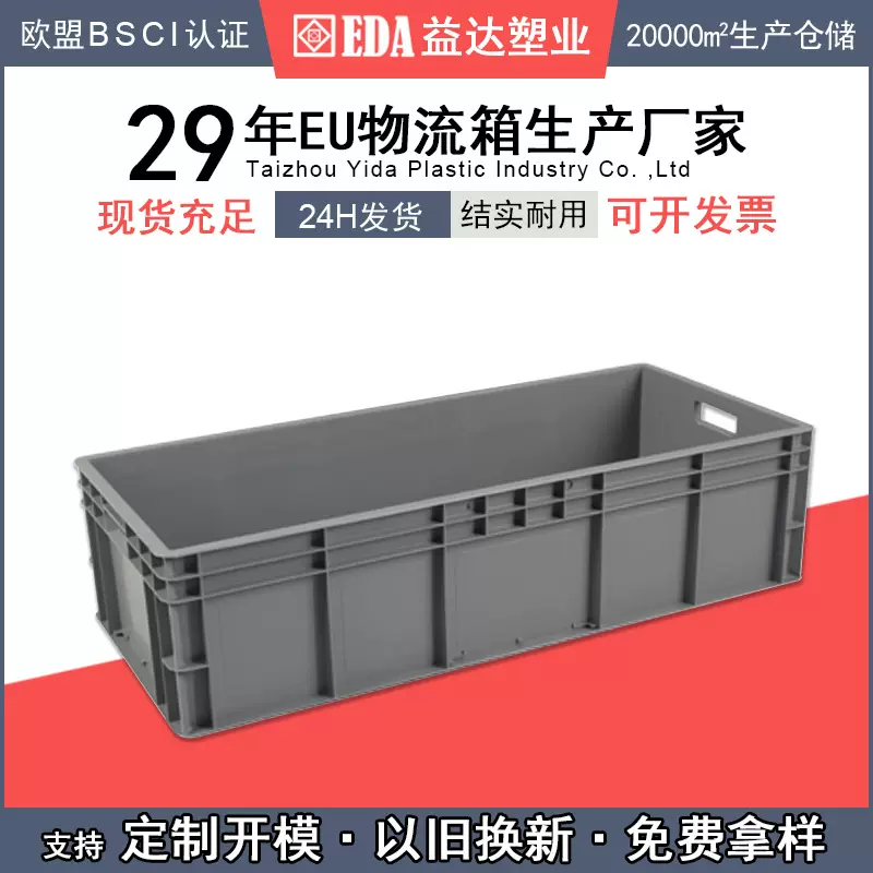 益达厂方形塑料胶框欧标周转汽配物流箱EU4922加厚方箱汽配欧标箱
