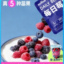 素坊每日莓果冷冻莓果冰冻干水果干蓝草莓酸奶碗配料冻燕麦杯树莓