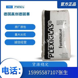 Extrusion Grade Injection Molded Grade PMMA German Winchuang Druidis 8813 Anti-ultraviolet 8817 High Temperature Resistant 8967