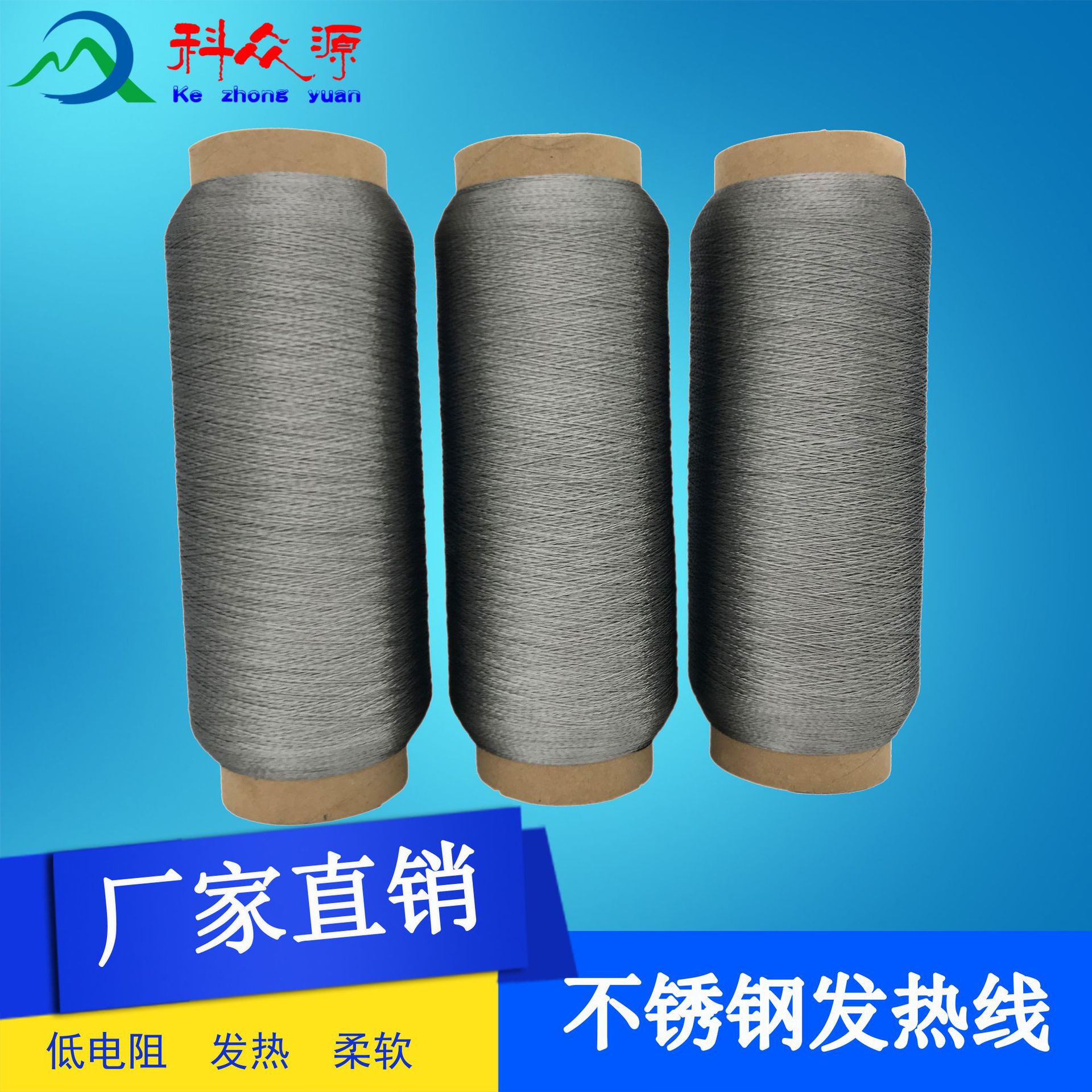 科众源专业生产 5w低电阻缝纫线 316L不锈钢金属纤维丝，发热线