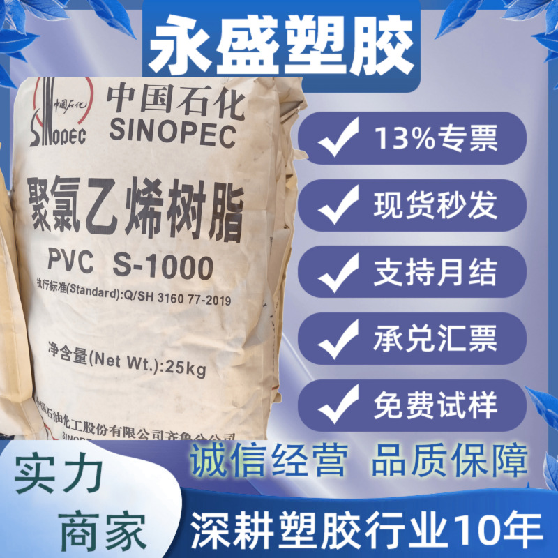 Pvc Qilu Petrochemical S-1000 Injection Molding Extrusion Grade Anti-Uv General Grade Used for Building Materials Profile Paste Tree Powder Pvc Qilu Petrochemical S-1000 Injection Molding Extrusion Grade Anti-Uv General Grade Used for Building Materials Profile Paste Tree Powder