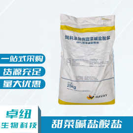 汉威甜菜碱盐酸盐饲料级含量98畜禽水产诱食添加剂25千克一袋包邮