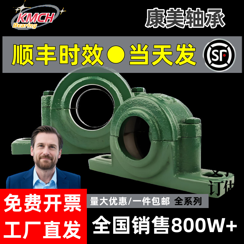 轴承座轴承SN205 SN206 SN207 SN208 SN209 支撑座 固定座轴承