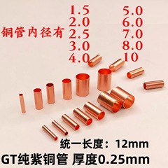 GT小銅管電線接続管紫銅管突合せ小銅管銅接続管中間接続端子