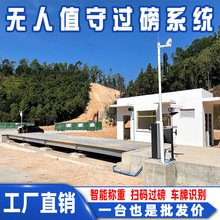 无人值守过磅系统 人脸识别 自动称重模块 矿场地磅10-200吨称重