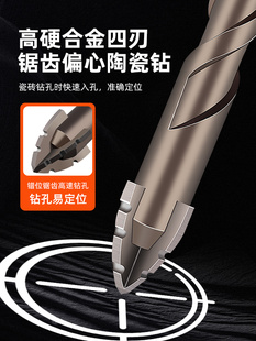 Four-Blade Serrated Eccentric Drill Bit for Tile Drilling, Tungsten Steel, Black Steel, Concrete High Hardness Drill, Steel Offset Head, Super Hard