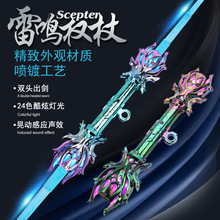 爆款雷星权杖火旋剑双刃光剑双边伸缩七彩发光360°旋转发光宝剑