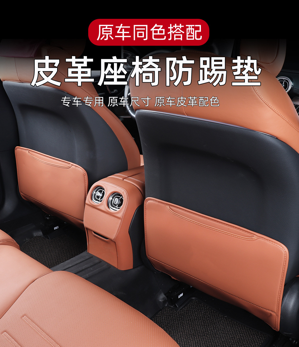 Mercedes-Benz Seat Anti-Kick Pad C-Class Aee300L/Glc260/Glb200 Rear Protective Seat Back Supplies Business Style
