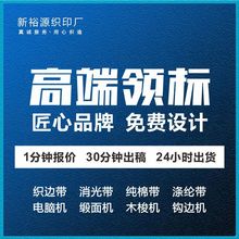 服装领标商标织章布标勾边织唛织标订制丝印箱包辅料水洗标签定制