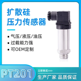 压力变送器4-20mA扩散硅液压供水油压气压高温防爆带数显传感器