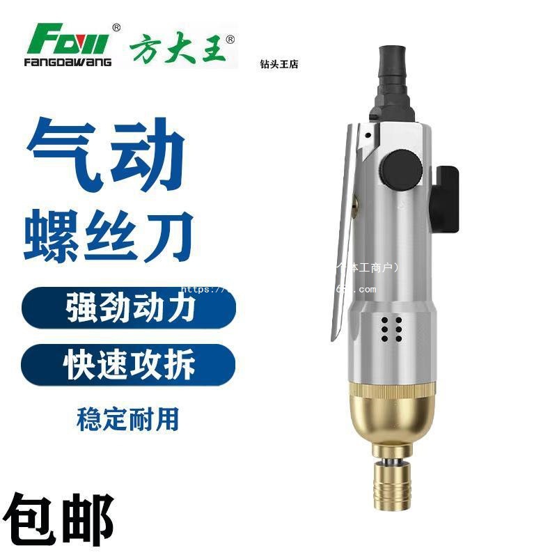 方大王5H风批10H气动螺丝刀气批气动工具强力风动螺丝批改锥起子