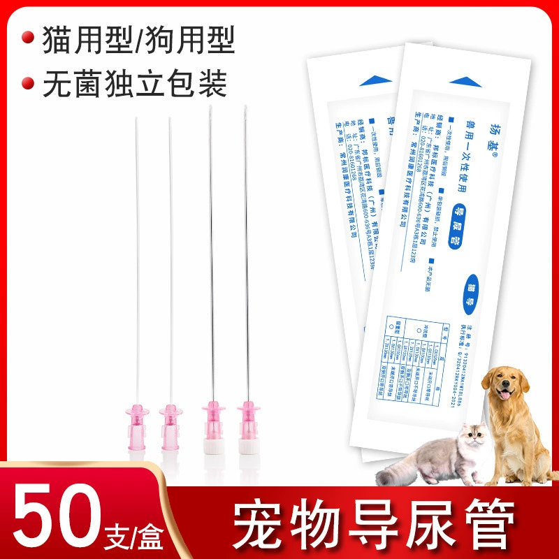Катетер для домашних животных катетер для животных катетер для камней и катетер для мочи для кошек и собак для мочеиспускания собак