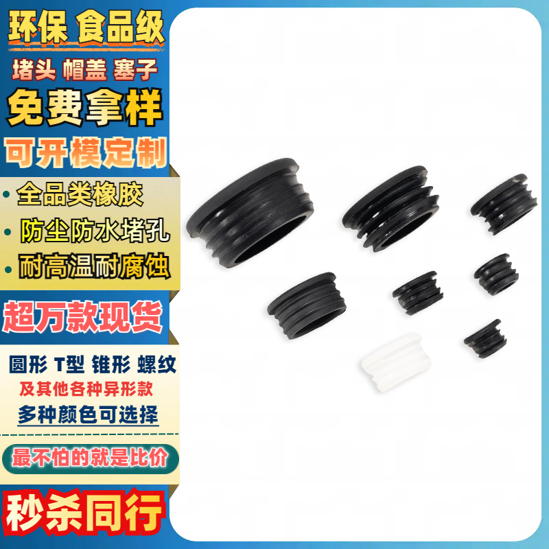 硅胶塞橡胶堵头t型软胶塞堵孔锥形实心空心耐高温食品级硅胶塞