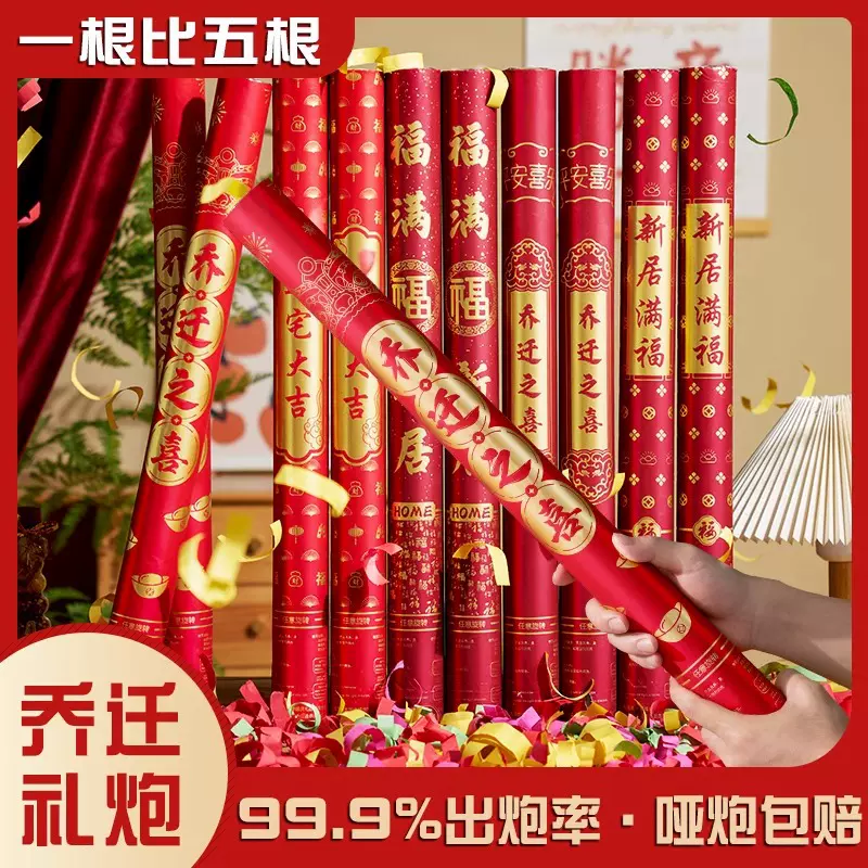 礼炮乔迁之喜装饰礼花筒进宅彩带新居布置搬家仪式用品手持喷花筒
