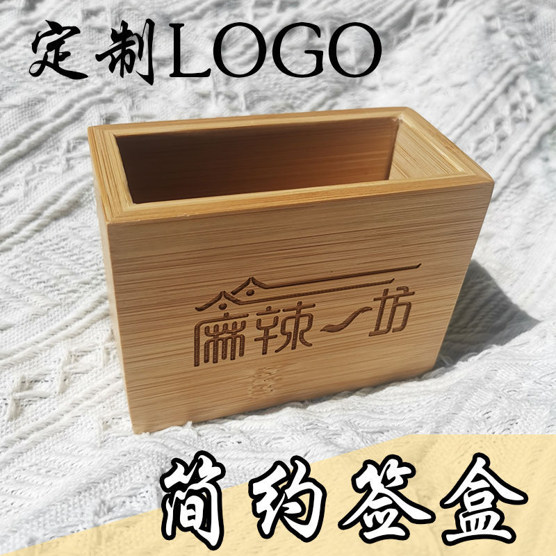 桌面牙签盒酒店餐厅专用牙线盒饭店收纳盒竹木牙签筒带盖logo雕刻