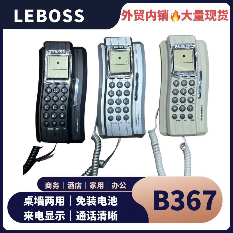 LEBOSS B367来电显示电话机分机壁挂机桌墙两用商务办公酒店家用
