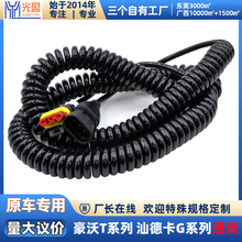 汕德卡G系列车载视频弹簧线 重汽豪沃T360倒车影像延长线视频线