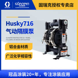 GRACO固瑞克husky716系列铝合金D53211 3/4英寸涂料泵气动隔膜泵