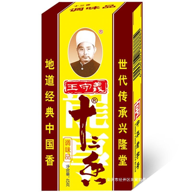 新品 王寿儀 13種の香辛料 45g*3箱 炒め物・スープ・五香粉・スパイス・調味料 送料無料|undefined