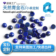 定制天然青金石阿富汗无优化圆形平底戒面蛋面裸石平底素面配石