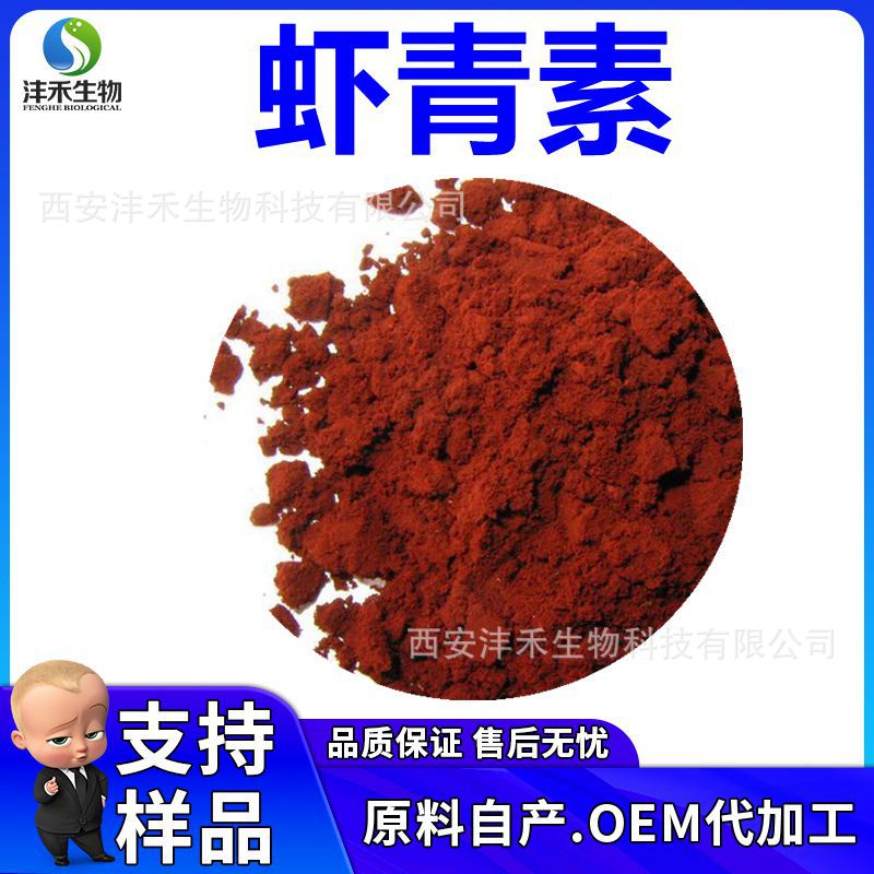 虾青素2% 雨生红球藻提取物 水溶性微囊粉 另有多种含量供应