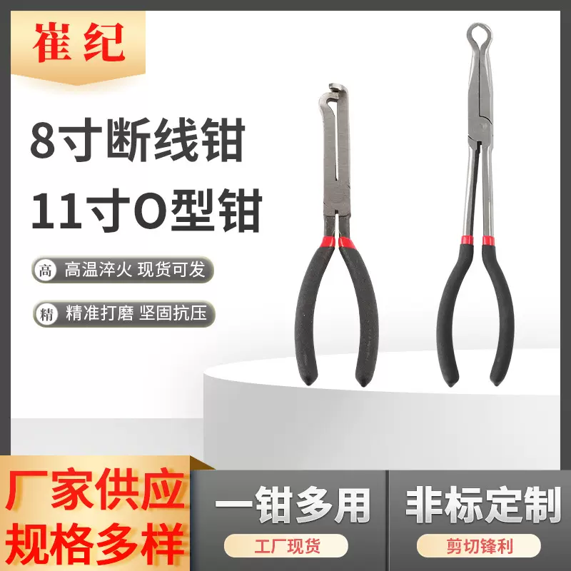 8寸断线钳汽车线路切线油管分离钳11寸型钳加长尖嘴钳子长柄尖钳