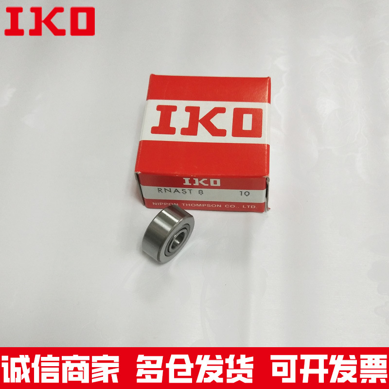 IKO轴承RNATS5R滚针RNATS6R印刷机 纺织机 水泵 丝杆 空调 机器人