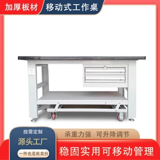 可移动工作台钳工工作桌 多功能带轮推车维修重型钳工台