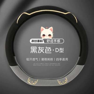 Steering wheel cover, Car Steering Wheel Cover Summer - black-gray-d-type-38cm