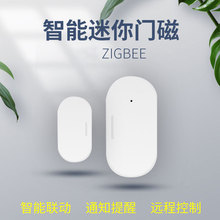 ZIGBEE门磁智能家居感应报警器