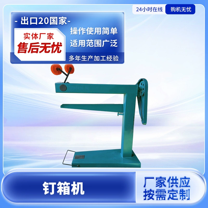 Производитель поставляет упаковочное оборудование полуавтоматическая машина для гвоздей картонная машина