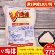 三统万福V鸡排芝士鸡排心形鸡排爆浆鸡排大鸡排10块1.35kg8包包邮