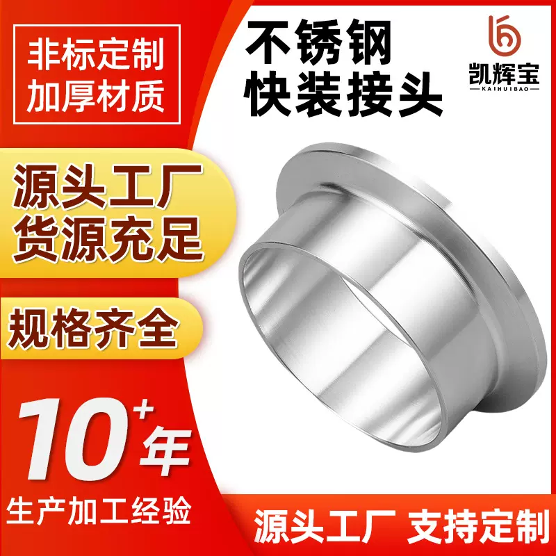 定制卫生级快装接头304不锈钢卫生级卡盘接头快接法兰端头厂家