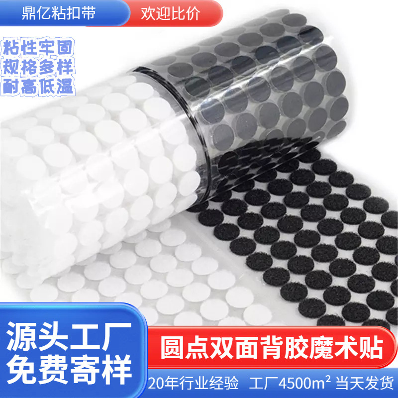 现货热销圆点魔术贴背胶子母扣安静书魔术贴双面背胶圆形粘扣带
