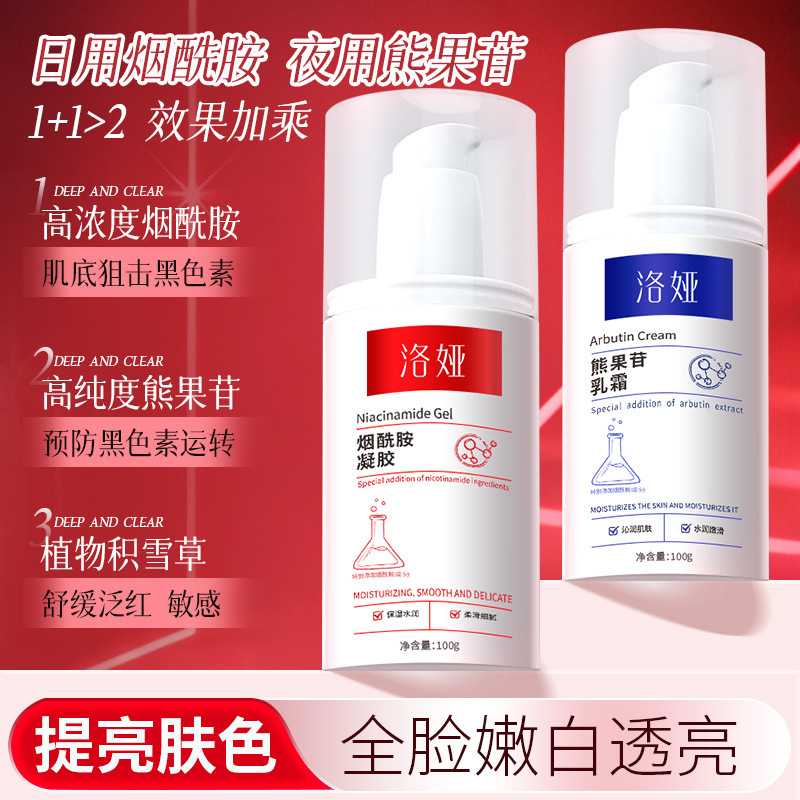 Loya Niacinamide Gel Arbutin Cream Fading Acne Marks Ointment Brightening Skin Cream Skin Care Cream Wholesale