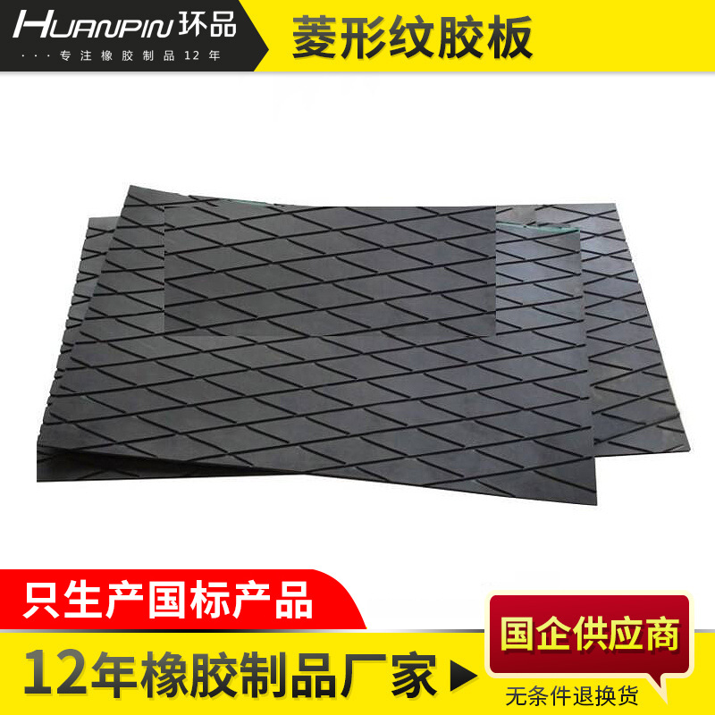 菱形纹防滑橡胶板批发医院学校防滑胶板菱形纹胶板耐磨防水止滑