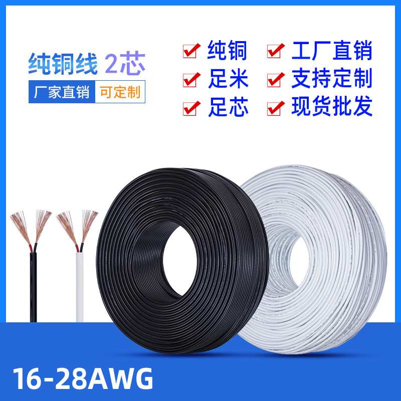 厂家2464 18/20/22/24/26AWG#号成品线2芯过粉线护套电子圆线纯铜