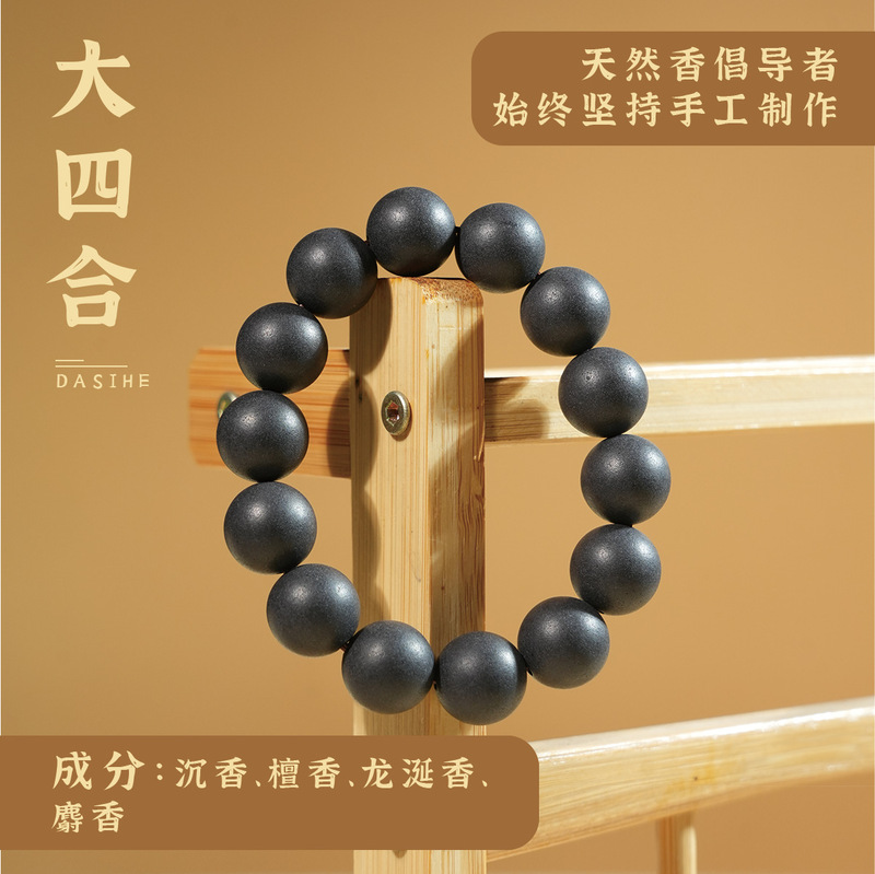 源头厂家香珠批发天然古法中药手串中药合香珠合香珠手串|undefined