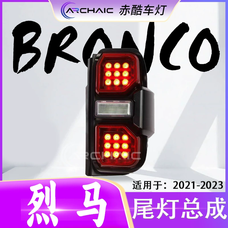 Подходит для фар заднего света с резьбой Ford 21-23 Bronco Raptor Edition LED, модификация OE, автомобильная лампа
