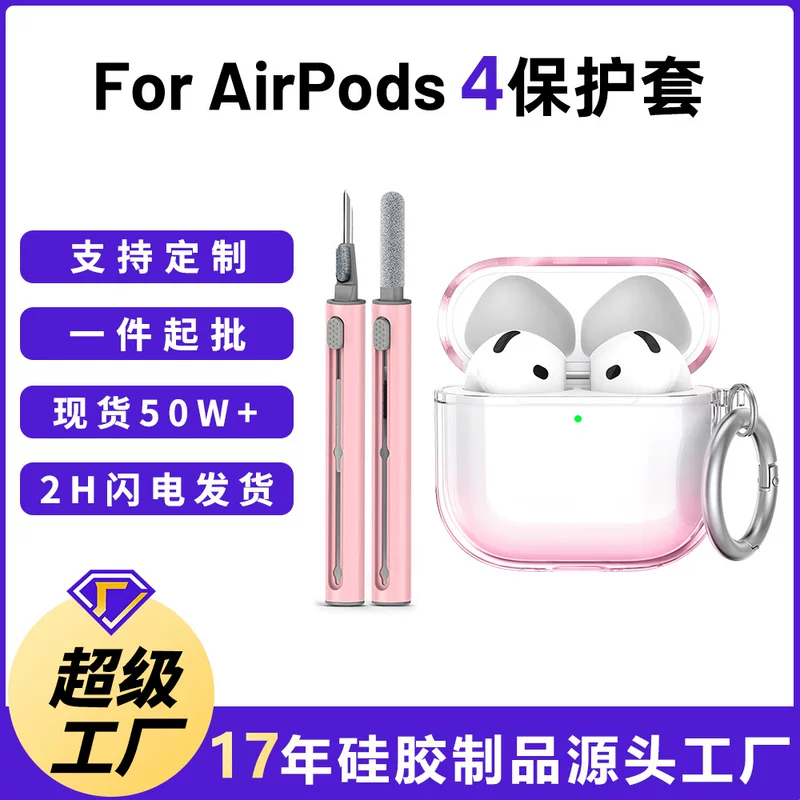 Защитный чехол Apple AirPods4, ТПУ градиент, комплект из 3 предметов с очистителем и серебряной пряжкой