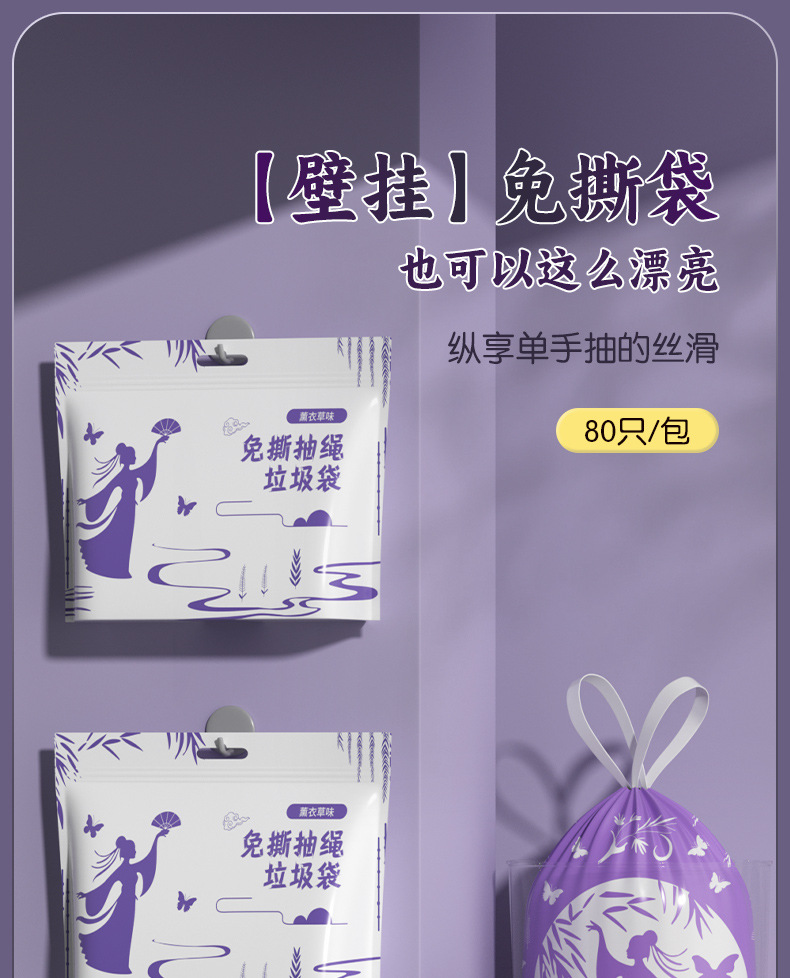 薰衣草免撕垃圾袋_01.jpg