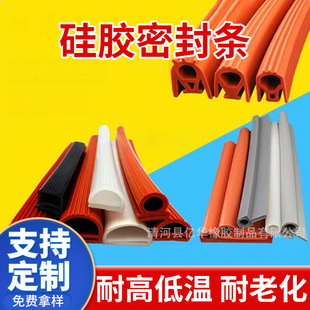 e type high temperature steamer silicone sealing strip oven steamer sealing strip 9 Type P type mushroom head T type silicone foam strip